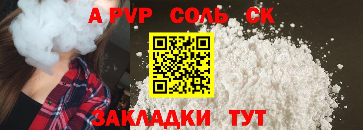 Alfa_PVP Соль Заводоуковск
