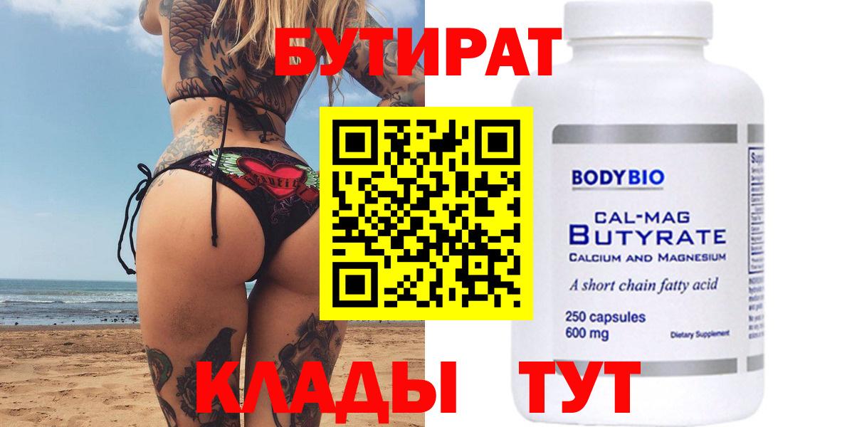 Бутират оксана  Вход с VPN  Заводоуковск 