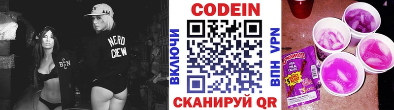 Codein Purple Drank  MEGA маркетплейс  Заводоуковск 