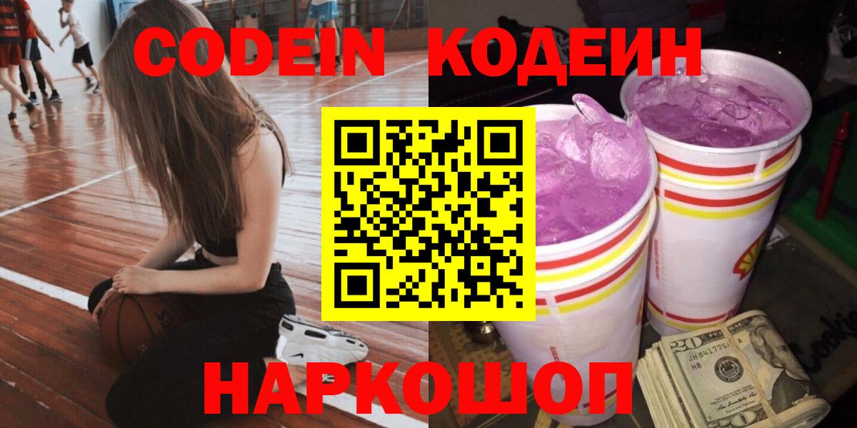 Кодеиновый сироп Lean напиток Lean (лин) Заводоуковск