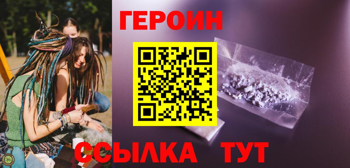 Героин белый  Вход с VPN  Заводоуковск 