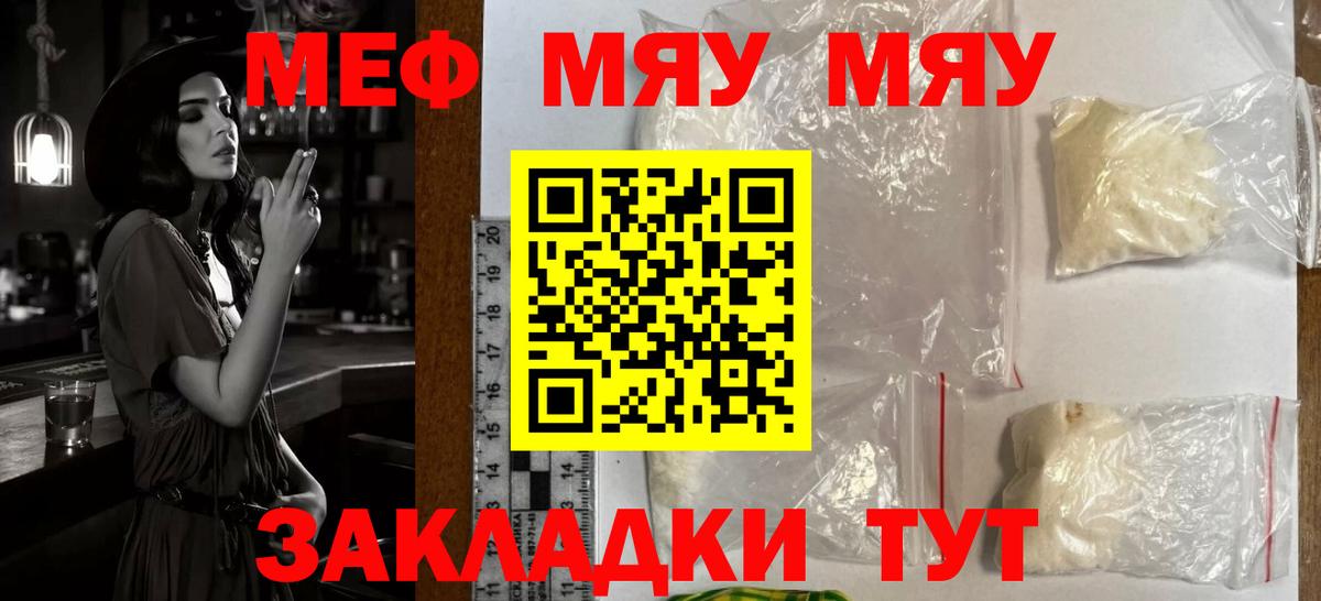 Заводоуковск  Мефедрон mephedrone  МЕФ VHQ  Меф  Вход с VPN 