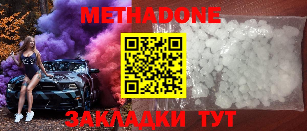 Метадон белоснежный Заводоуковск