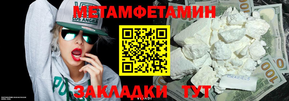 Заводоуковск  Первитин Methamphetamine  Метамфетамин  Первитин Methamphetamine  Вход с VPN 